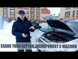 Ssang Yong Actyon/Эксперимент с уровнем масла в двигателе G20D Ssang Yong Actyon/Эксперимент с уровнем масла в двигателе G20D
