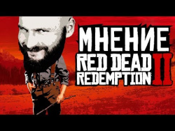 Red Dead Redemption 2: Мнение Алексея Макаренкова Red Dead Redemption 2: Мнение Алексея Макаренкова