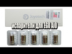 Электронная сигарета/Испарители для EGO AIO Joyetech BF-SS316 Электронная сигарета/Испарители для EGO AIO Joyetech BF-SS316