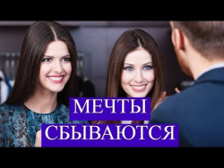 Правила визуализации мечты, которые помогут притянуть успех Правила визуализации мечты, которые помогут притянуть успех